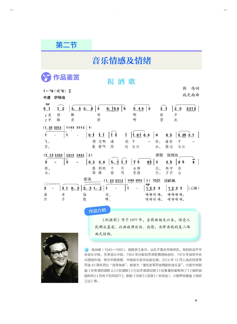 人音版音乐必修1高清教材_4-教培资料-26年最新资料-同步更新_初中高中教资_03科三专项（进去保存报考的学科即可）_02科三专项（笔记真题思维导图教学设计版本二）