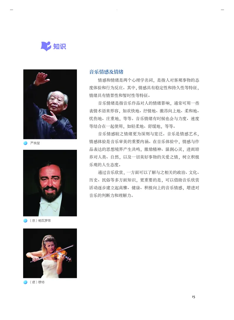 人音版音乐必修1高清教材_4-教培资料-26年最新资料-同步更新_初中高中教资_03科三专项（进去保存报考的学科即可）_02科三专项（笔记真题思维导图教学设计版本二）