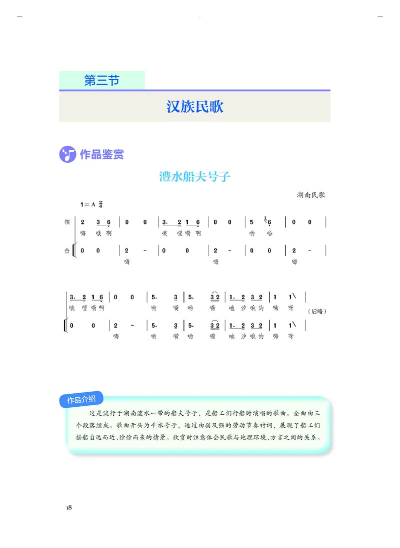 人音版音乐必修1高清教材_4-教培资料-26年最新资料-同步更新_初中高中教资_03科三专项（进去保存报考的学科即可）_02科三专项（笔记真题思维导图教学设计版本二）