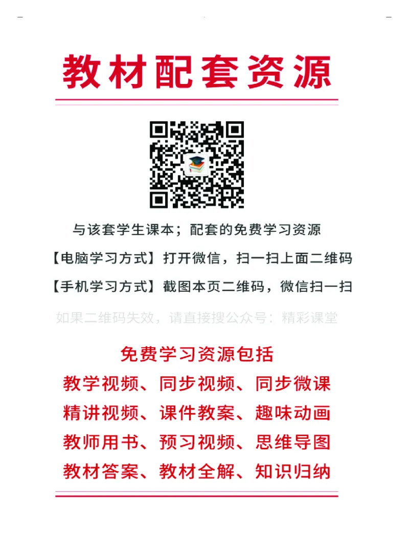 人音版音乐必修1高清教材_4-教培资料-26年最新资料-同步更新_初中高中教资_03科三专项（进去保存报考的学科即可）_02科三专项（笔记真题思维导图教学设计版本二）