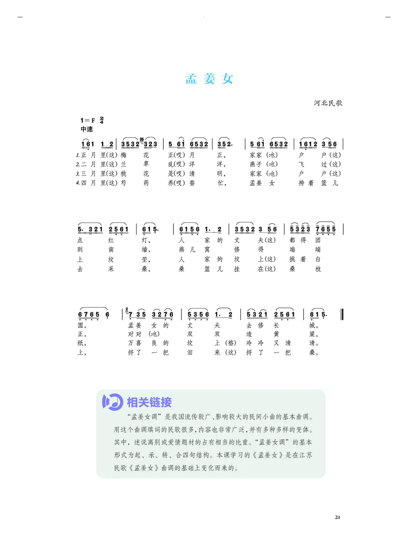 人音版音乐必修1高清教材_4-教培资料-26年最新资料-同步更新_初中高中教资_03科三专项（进去保存报考的学科即可）_02科三专项（笔记真题思维导图教学设计版本二）