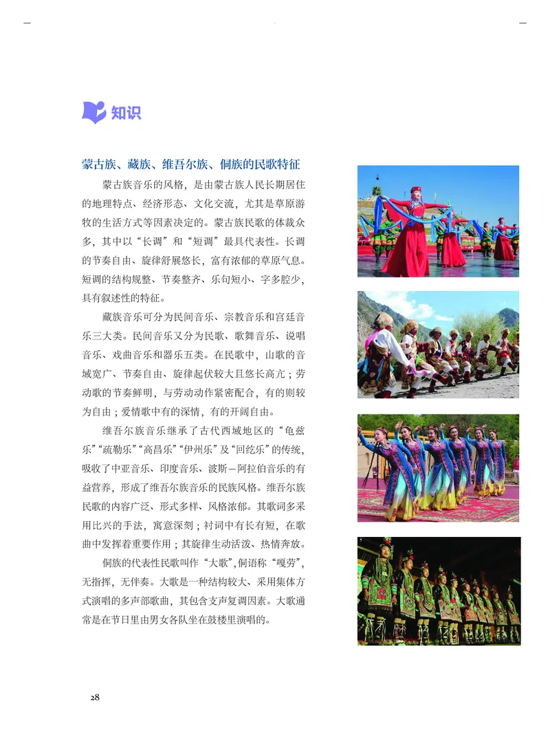 人音版音乐必修1高清教材_4-教培资料-26年最新资料-同步更新_初中高中教资_03科三专项（进去保存报考的学科即可）_02科三专项（笔记真题思维导图教学设计版本二）