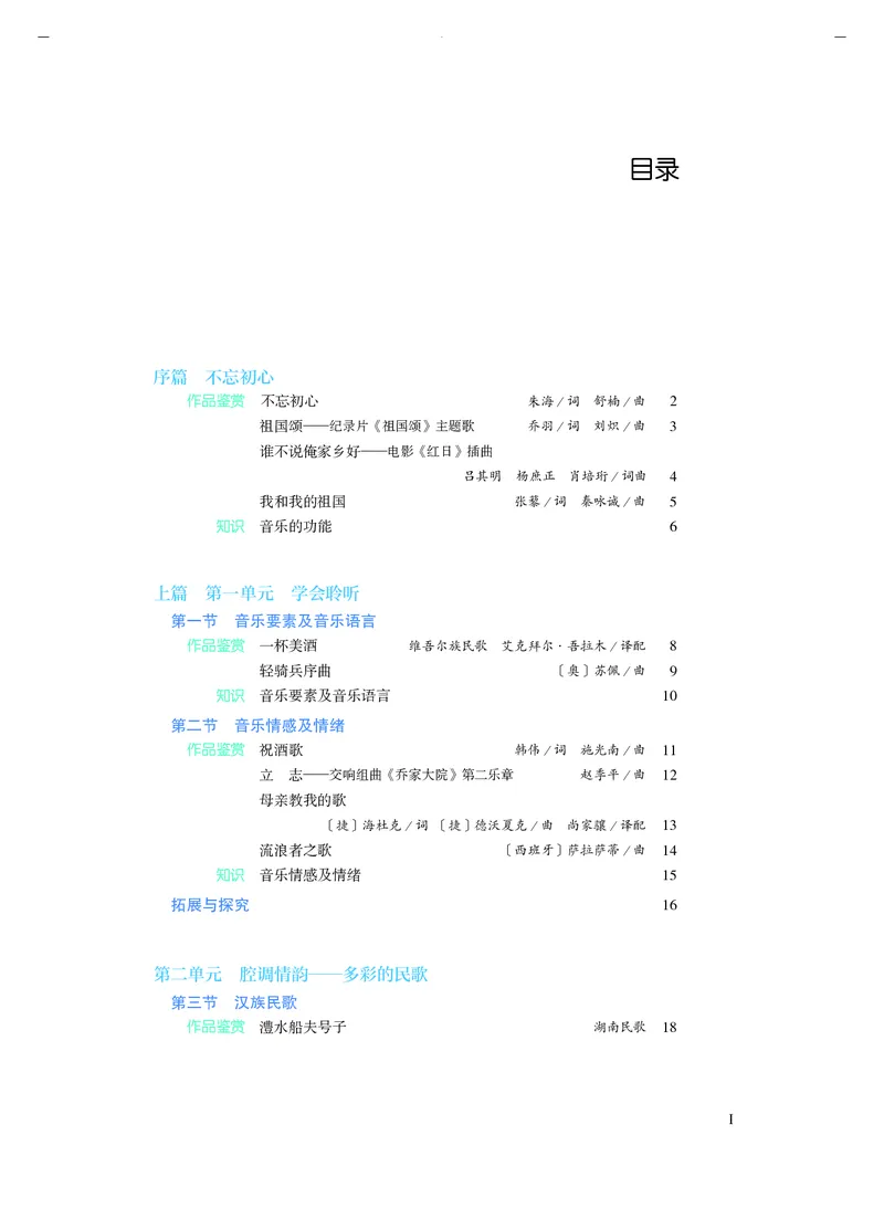 人音版音乐必修1高清教材_4-教培资料-26年最新资料-同步更新_初中高中教资_03科三专项（进去保存报考的学科即可）_02科三专项（笔记真题思维导图教学设计版本二）