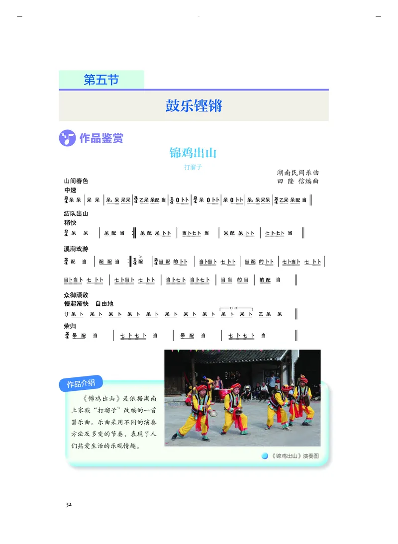 人音版音乐必修1高清教材_4-教培资料-26年最新资料-同步更新_初中高中教资_03科三专项（进去保存报考的学科即可）_02科三专项（笔记真题思维导图教学设计版本二）