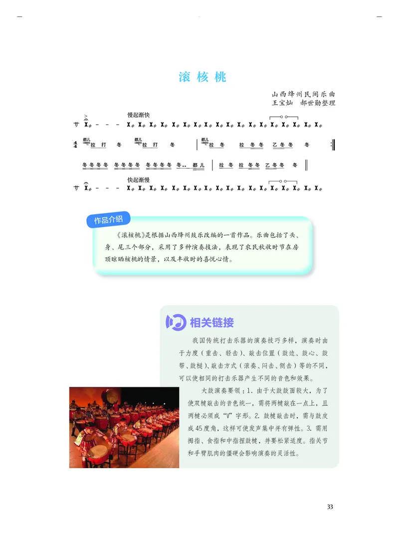 人音版音乐必修1高清教材_4-教培资料-26年最新资料-同步更新_初中高中教资_03科三专项（进去保存报考的学科即可）_02科三专项（笔记真题思维导图教学设计版本二）