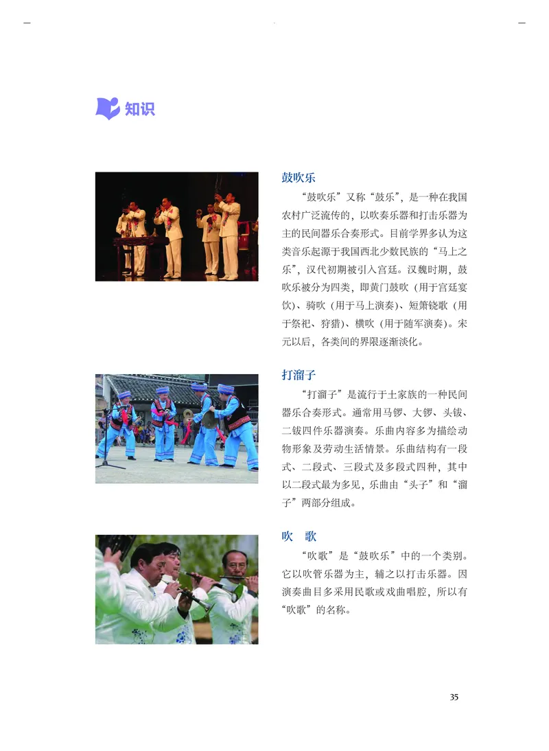 人音版音乐必修1高清教材_4-教培资料-26年最新资料-同步更新_初中高中教资_03科三专项（进去保存报考的学科即可）_02科三专项（笔记真题思维导图教学设计版本二）