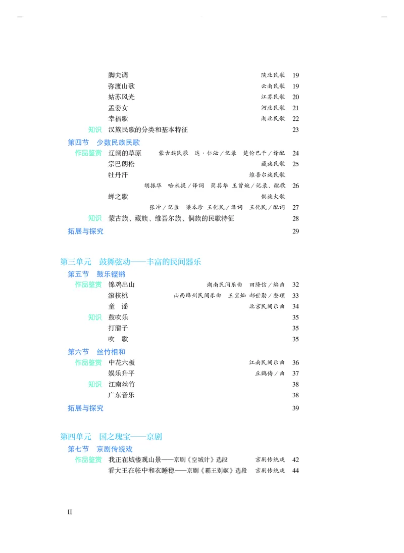 人音版音乐必修1高清教材_4-教培资料-26年最新资料-同步更新_初中高中教资_03科三专项（进去保存报考的学科即可）_02科三专项（笔记真题思维导图教学设计版本二）