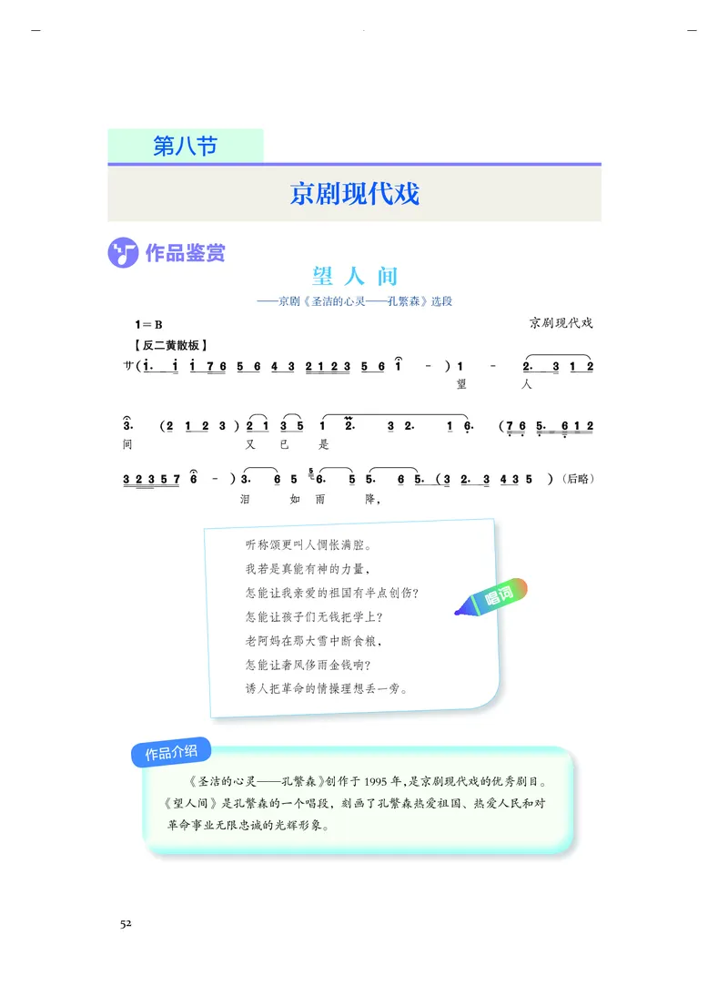 人音版音乐必修1高清教材_4-教培资料-26年最新资料-同步更新_初中高中教资_03科三专项（进去保存报考的学科即可）_02科三专项（笔记真题思维导图教学设计版本二）