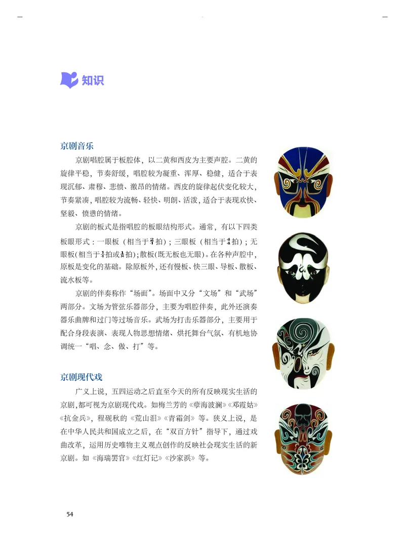 人音版音乐必修1高清教材_4-教培资料-26年最新资料-同步更新_初中高中教资_03科三专项（进去保存报考的学科即可）_02科三专项（笔记真题思维导图教学设计版本二）