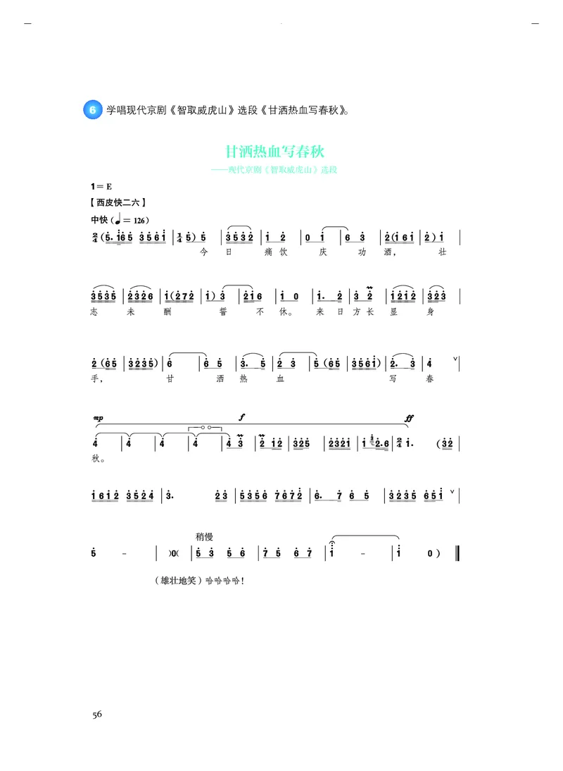 人音版音乐必修1高清教材_4-教培资料-26年最新资料-同步更新_初中高中教资_03科三专项（进去保存报考的学科即可）_02科三专项（笔记真题思维导图教学设计版本二）