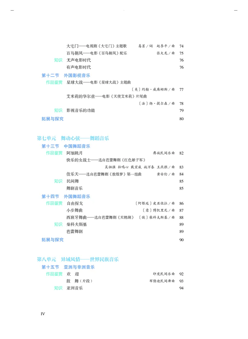 人音版音乐必修1高清教材_4-教培资料-26年最新资料-同步更新_初中高中教资_03科三专项（进去保存报考的学科即可）_02科三专项（笔记真题思维导图教学设计版本二）