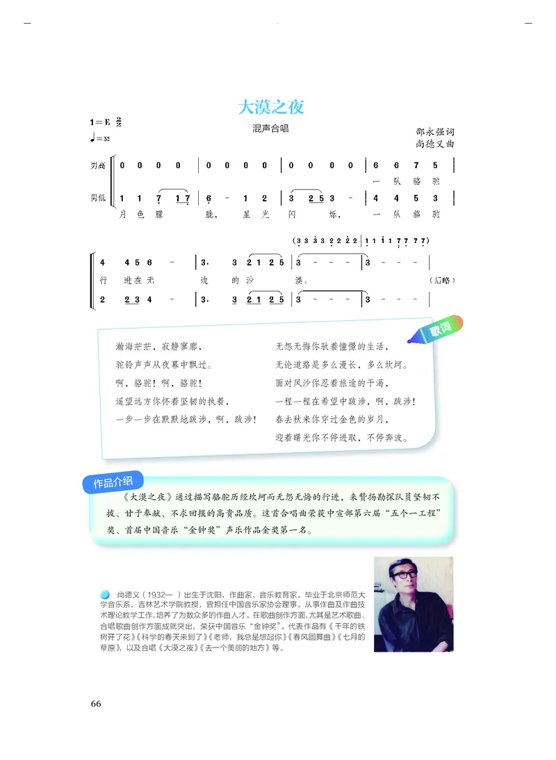 人音版音乐必修1高清教材_4-教培资料-26年最新资料-同步更新_初中高中教资_03科三专项（进去保存报考的学科即可）_02科三专项（笔记真题思维导图教学设计版本二）