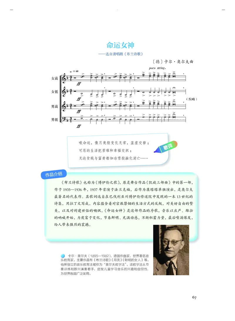 人音版音乐必修1高清教材_4-教培资料-26年最新资料-同步更新_初中高中教资_03科三专项（进去保存报考的学科即可）_02科三专项（笔记真题思维导图教学设计版本二）