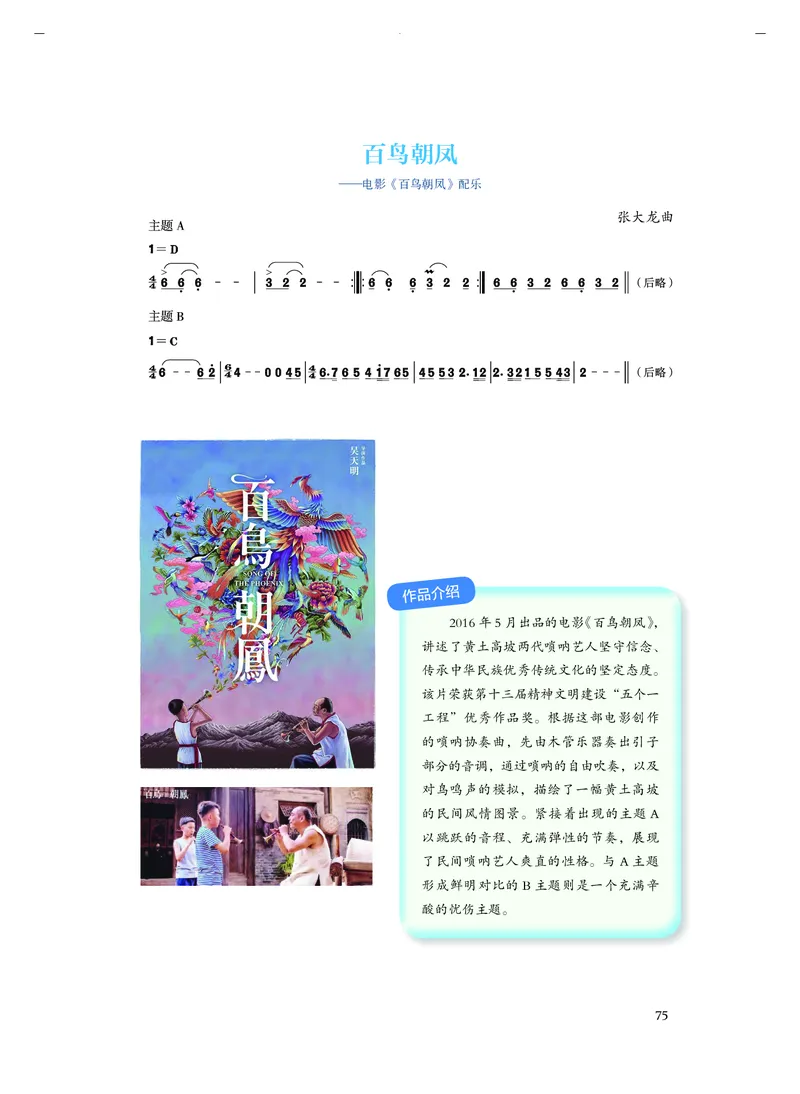 人音版音乐必修1高清教材_4-教培资料-26年最新资料-同步更新_初中高中教资_03科三专项（进去保存报考的学科即可）_02科三专项（笔记真题思维导图教学设计版本二）