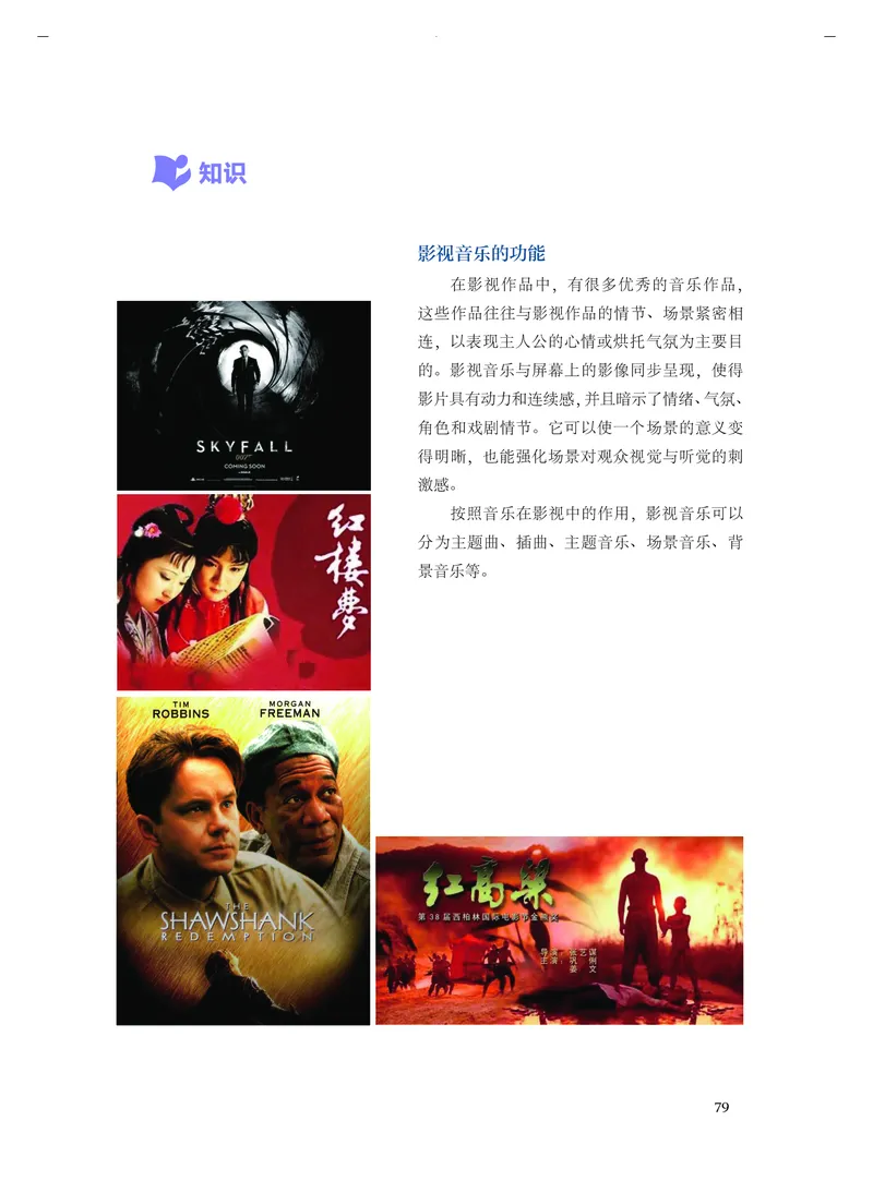 人音版音乐必修1高清教材_4-教培资料-26年最新资料-同步更新_初中高中教资_03科三专项（进去保存报考的学科即可）_02科三专项（笔记真题思维导图教学设计版本二）