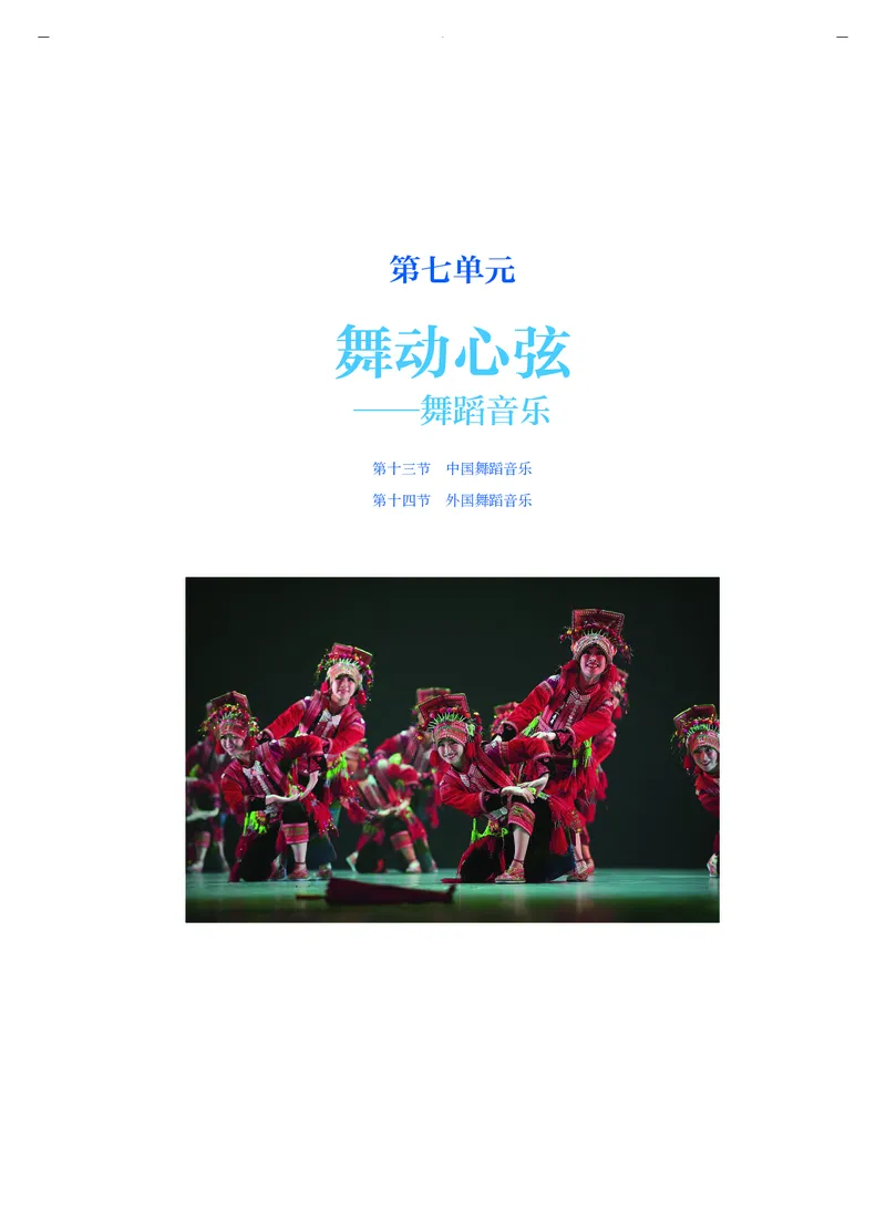 人音版音乐必修1高清教材_4-教培资料-26年最新资料-同步更新_初中高中教资_03科三专项（进去保存报考的学科即可）_02科三专项（笔记真题思维导图教学设计版本二）