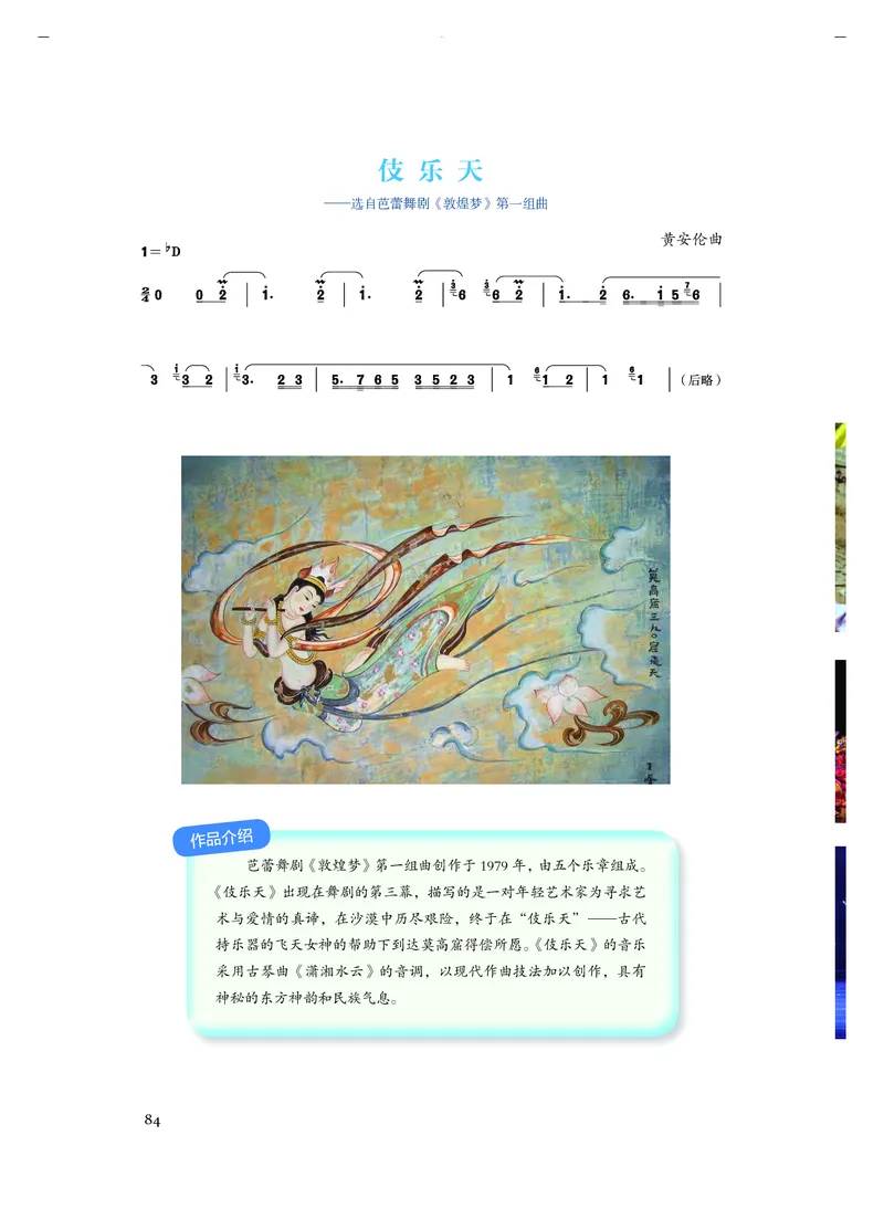 人音版音乐必修1高清教材_4-教培资料-26年最新资料-同步更新_初中高中教资_03科三专项（进去保存报考的学科即可）_02科三专项（笔记真题思维导图教学设计版本二）