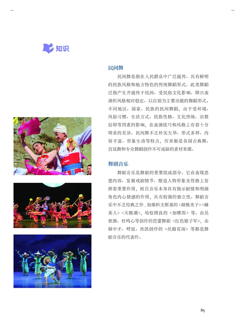 人音版音乐必修1高清教材_4-教培资料-26年最新资料-同步更新_初中高中教资_03科三专项（进去保存报考的学科即可）_02科三专项（笔记真题思维导图教学设计版本二）