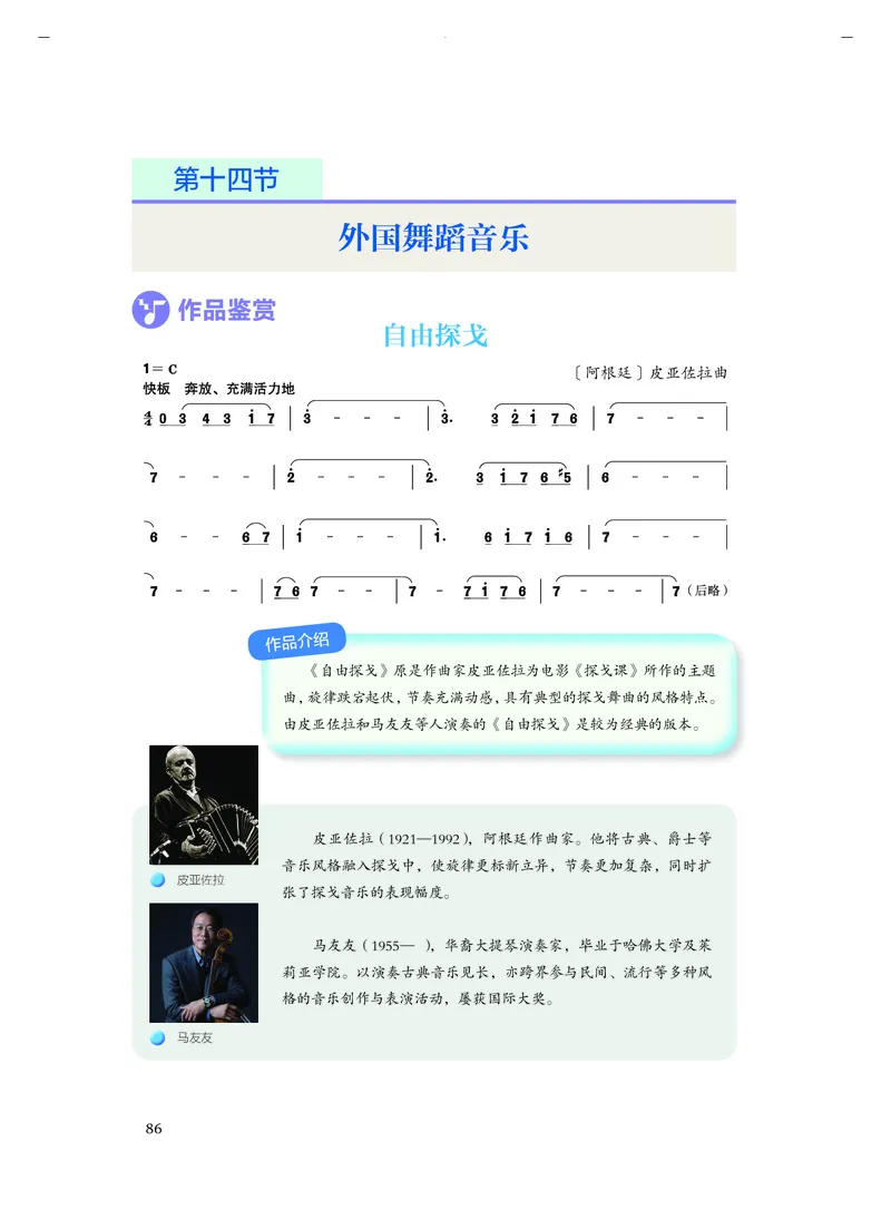 人音版音乐必修1高清教材_4-教培资料-26年最新资料-同步更新_初中高中教资_03科三专项（进去保存报考的学科即可）_02科三专项（笔记真题思维导图教学设计版本二）