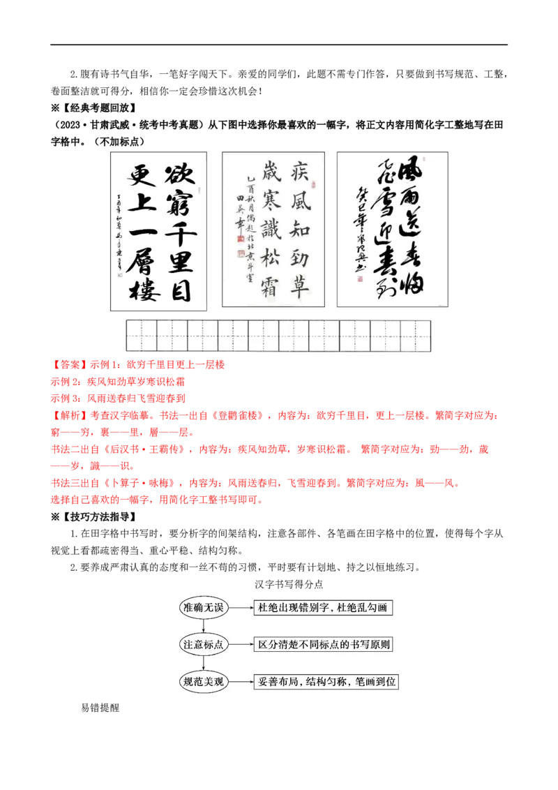 考点1字音、字形（重难讲义）（解析版）_120中考语文全套复习_中考语文复习总复习_一轮复习资料_完2024年中考语文一轮复习讲义练习（全国通用）_第一部分：帮基础