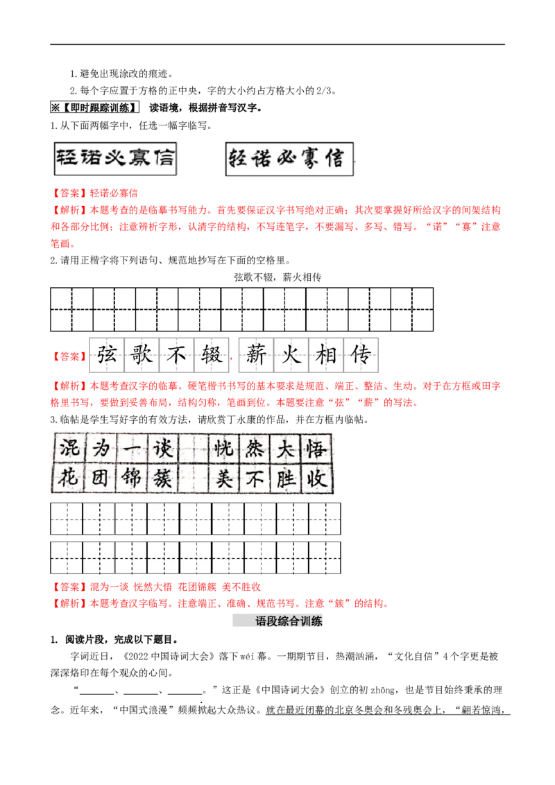 考点1字音、字形（重难讲义）（解析版）_120中考语文全套复习_中考语文复习总复习_一轮复习资料_完2024年中考语文一轮复习讲义练习（全国通用）_第一部分：帮基础
