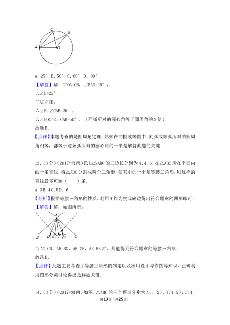 2017年海南省中考数学试卷（含解析版）_中考真题_2.数学中考真题2015-2024年_2017年全国中考数学160份