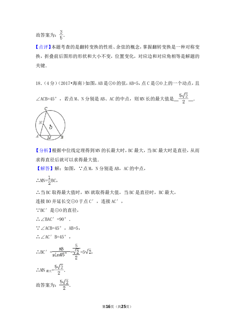 2017年海南省中考数学试卷（含解析版）_中考真题_2.数学中考真题2015-2024年_2017年全国中考数学160份