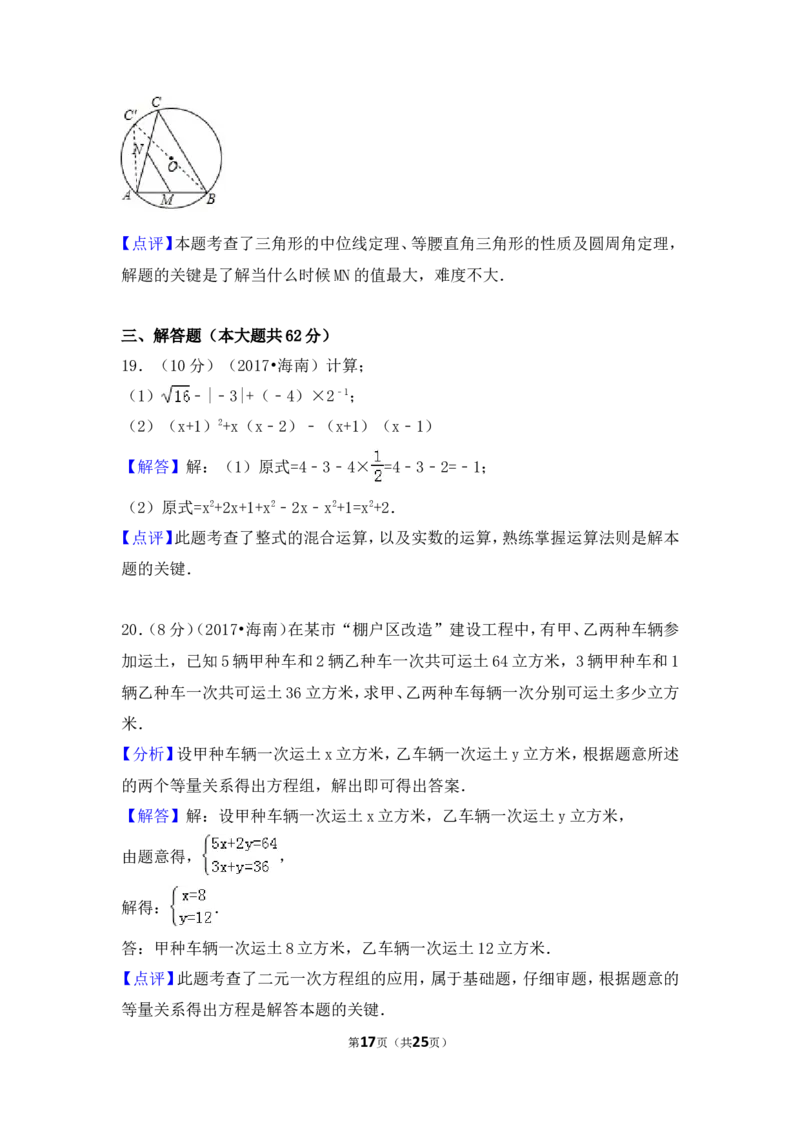 2017年海南省中考数学试卷（含解析版）_中考真题_2.数学中考真题2015-2024年_2017年全国中考数学160份