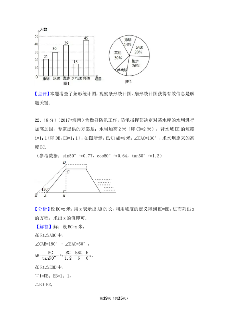 2017年海南省中考数学试卷（含解析版）_中考真题_2.数学中考真题2015-2024年_2017年全国中考数学160份