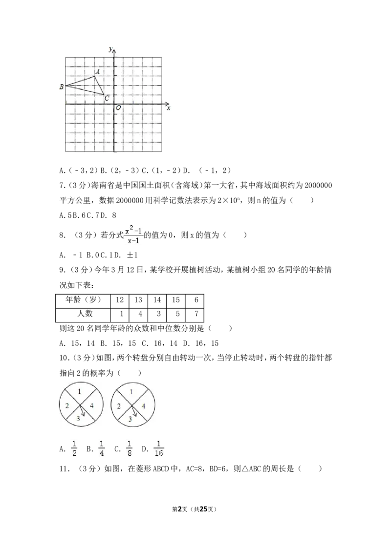 2017年海南省中考数学试卷（含解析版）_中考真题_2.数学中考真题2015-2024年_2017年全国中考数学160份