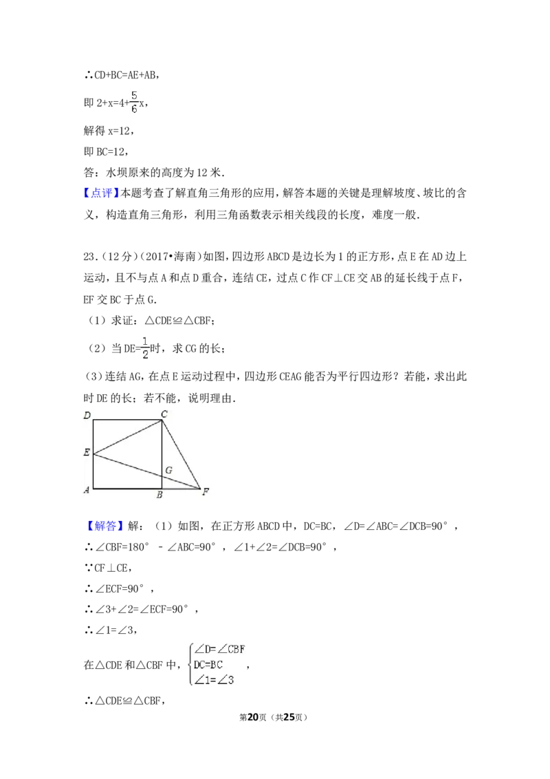 2017年海南省中考数学试卷（含解析版）_中考真题_2.数学中考真题2015-2024年_2017年全国中考数学160份