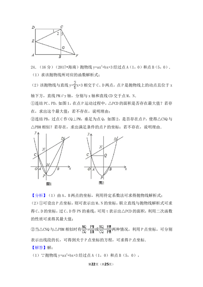 2017年海南省中考数学试卷（含解析版）_中考真题_2.数学中考真题2015-2024年_2017年全国中考数学160份