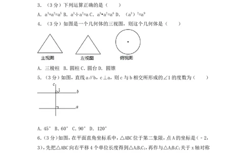 2017年海南省中考数学试卷（含解析版）_中考真题_2.数学中考真题2015-2024年_2017年全国中考数学160份