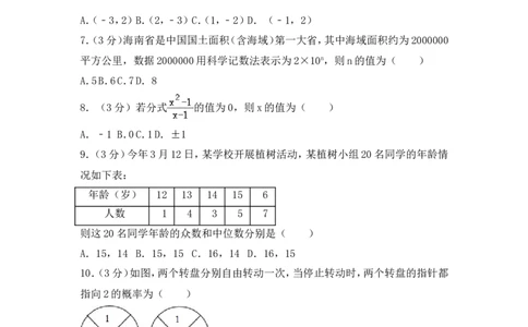 2017年海南省中考数学试卷（含解析版）_中考真题_2.数学中考真题2015-2024年_2017年全国中考数学160份