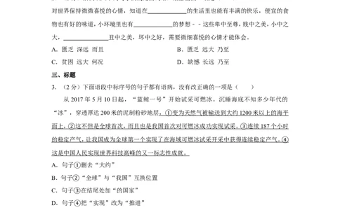 2017年湖南省岳阳市中考语文试卷（含解析版）_中考真题_1.语文中考真题2015-2024年_地区卷_湖南省_岳阳语文12-22