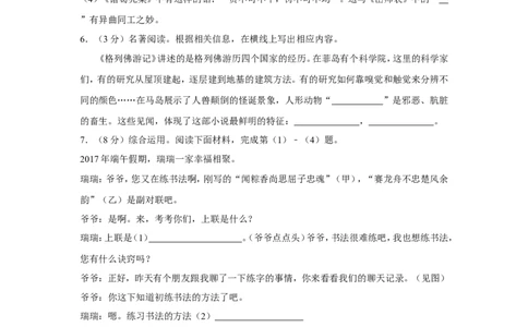 2017年湖南省岳阳市中考语文试卷（含解析版）_中考真题_1.语文中考真题2015-2024年_地区卷_湖南省_岳阳语文12-22
