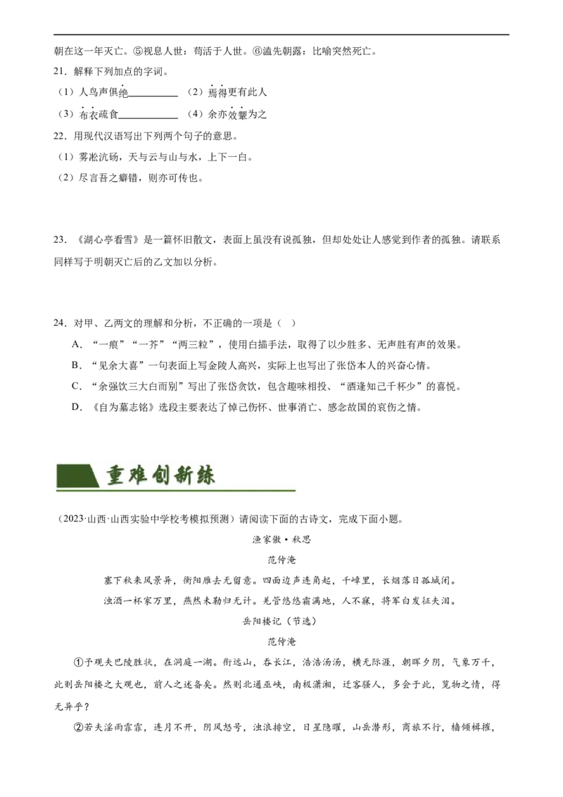 第19讲九上课标文言文复习（练习）（全国通用）（原卷版）_120中考语文全套复习_中考语文复习总复习_一轮复习资料_完2024年中考语文一轮复习课件+讲义+练习（全国通用）