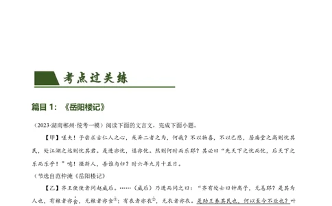 第19讲九上课标文言文复习（练习）（全国通用）（原卷版）_120中考语文全套复习_中考语文复习总复习_一轮复习资料_完2024年中考语文一轮复习课件+讲义+练习（全国通用）