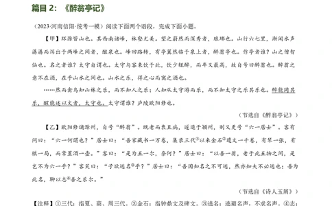 第19讲九上课标文言文复习（练习）（全国通用）（原卷版）_120中考语文全套复习_中考语文复习总复习_一轮复习资料_完2024年中考语文一轮复习课件+讲义+练习（全国通用）