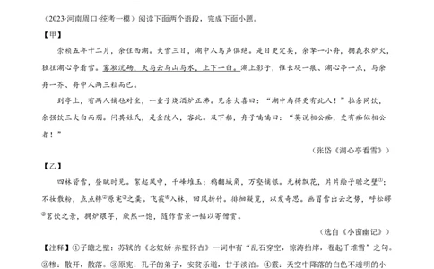 第19讲九上课标文言文复习（练习）（全国通用）（原卷版）_120中考语文全套复习_中考语文复习总复习_一轮复习资料_完2024年中考语文一轮复习课件+讲义+练习（全国通用）