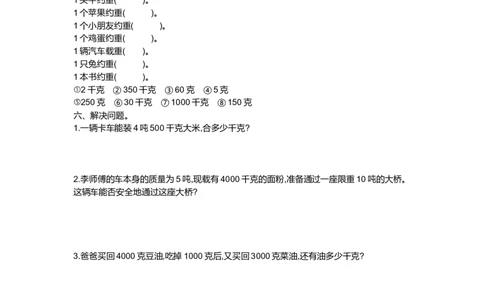 小学三年级上册单元试题卷含答案：西师版数学第一单元测试卷.1_三年级上下册资料_三年级上语数英上下册学习资料_3-8-3、小学三年级数学上册_西师版_3、单元测试卷