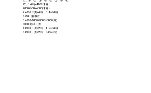 小学三年级上册单元试题卷含答案：西师版数学第一单元测试卷.1_三年级上下册资料_三年级上语数英上下册学习资料_3-8-3、小学三年级数学上册_西师版_3、单元测试卷