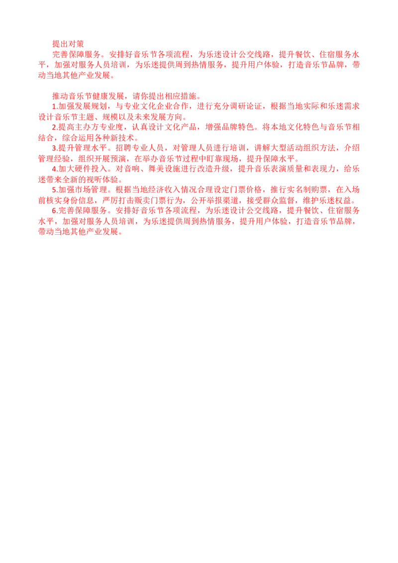 第四周时评002&mdash;&mdash;&ldquo;网红&rdquo;音乐节用心方能&ldquo;长红&rdquo;_2026考公资料_花生十三合集_2024+2023年资料_套题班2024花生、飞扬套题班1期_申论套题冲刺_讲义_时评汇总