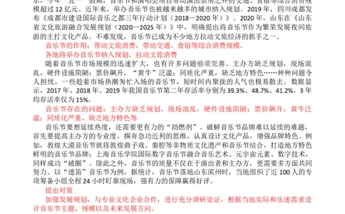 第四周时评002&mdash;&mdash;&ldquo;网红&rdquo;音乐节用心方能&ldquo;长红&rdquo;_2026考公资料_花生十三合集_2024+2023年资料_套题班2024花生、飞扬套题班1期_申论套题冲刺_讲义_时评汇总