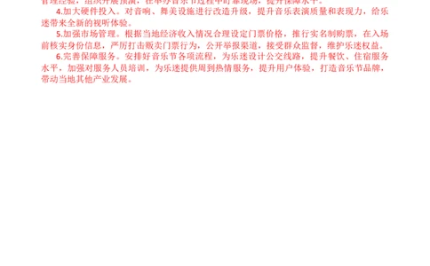 第四周时评002&mdash;&mdash;&ldquo;网红&rdquo;音乐节用心方能&ldquo;长红&rdquo;_2026考公资料_花生十三合集_2024+2023年资料_套题班2024花生、飞扬套题班1期_申论套题冲刺_讲义_时评汇总