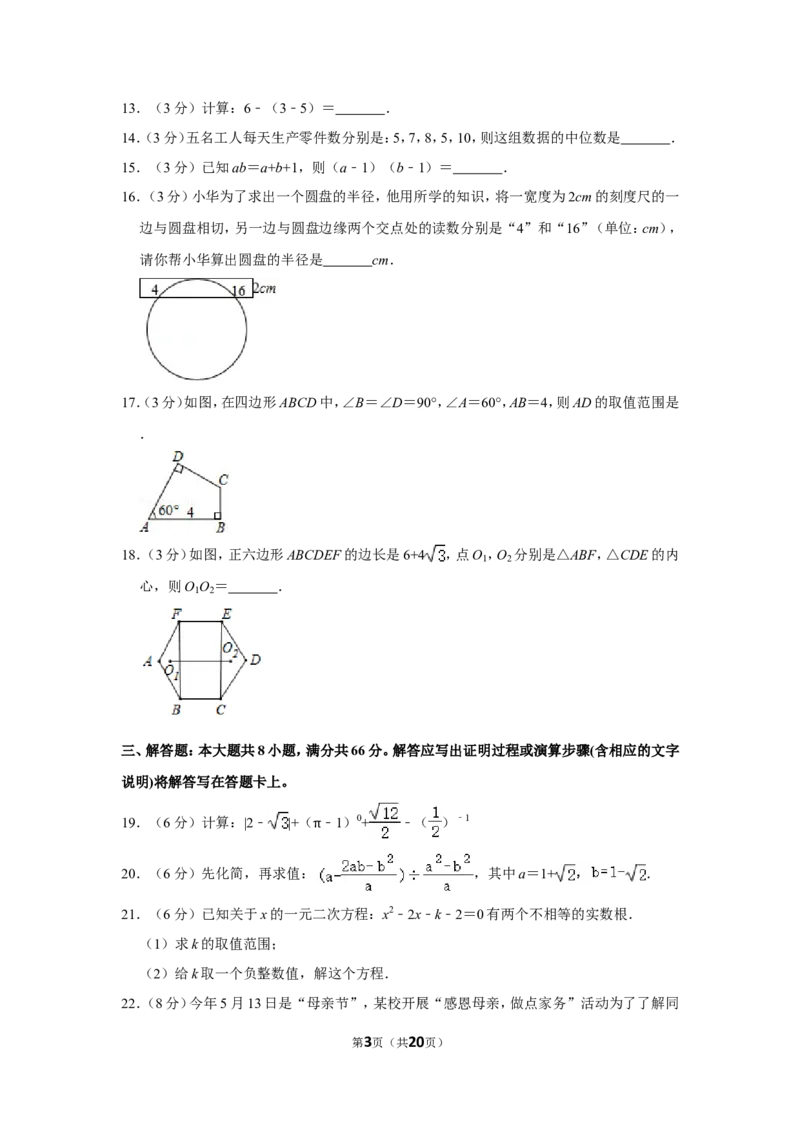 2018年广西玉林市中考数学试卷_中考真题_2.数学中考真题2015-2024年_地区卷_广西省_广西玉林数学15-21