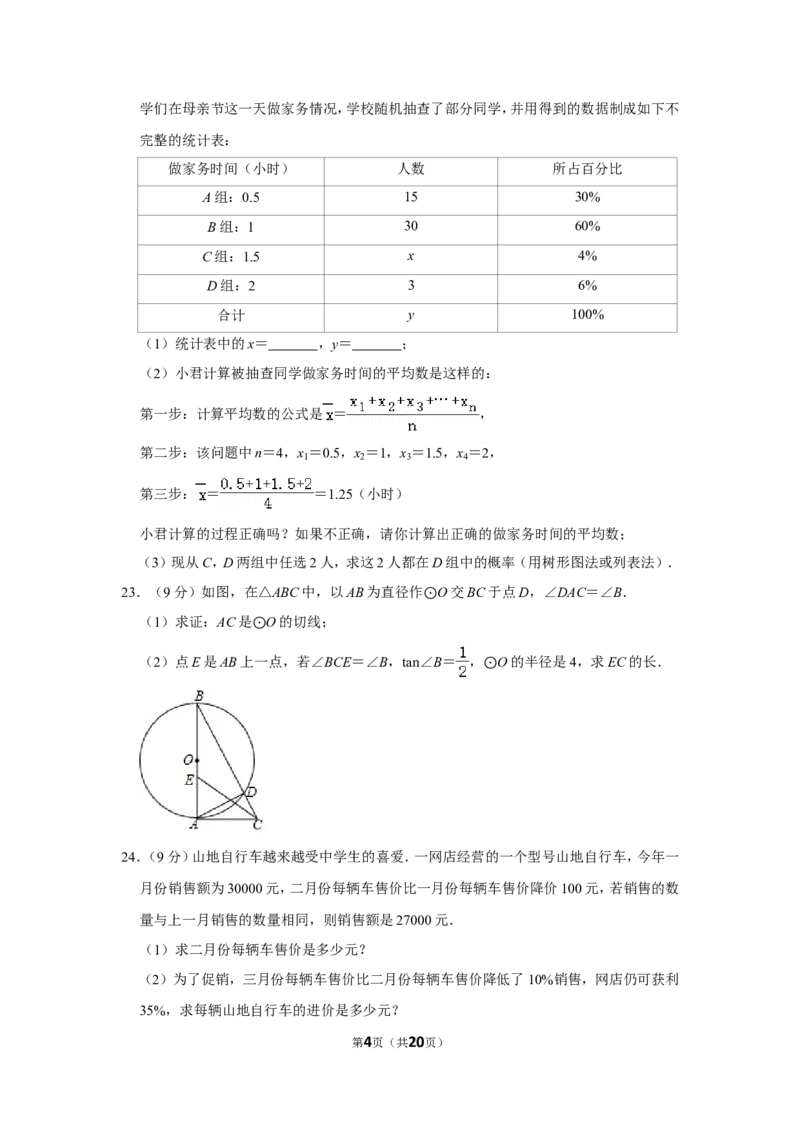 2018年广西玉林市中考数学试卷_中考真题_2.数学中考真题2015-2024年_地区卷_广西省_广西玉林数学15-21