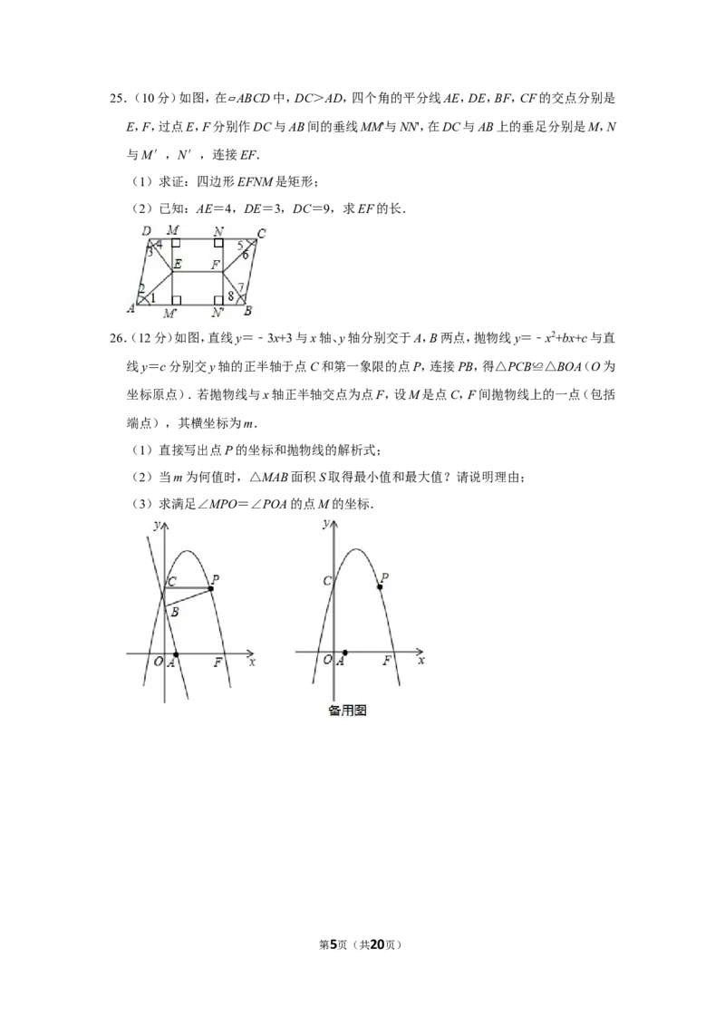 2018年广西玉林市中考数学试卷_中考真题_2.数学中考真题2015-2024年_地区卷_广西省_广西玉林数学15-21