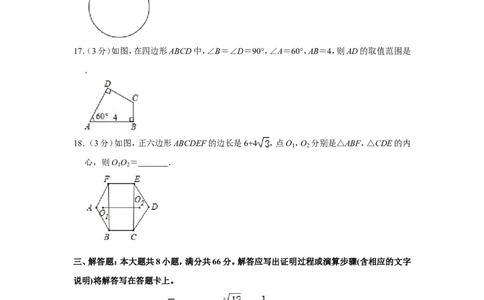 2018年广西玉林市中考数学试卷_中考真题_2.数学中考真题2015-2024年_地区卷_广西省_广西玉林数学15-21