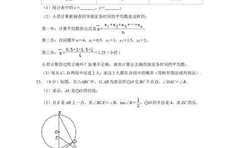 2018年广西玉林市中考数学试卷_中考真题_2.数学中考真题2015-2024年_地区卷_广西省_广西玉林数学15-21